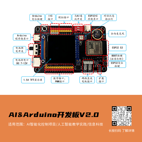 AI图形化编程开发板